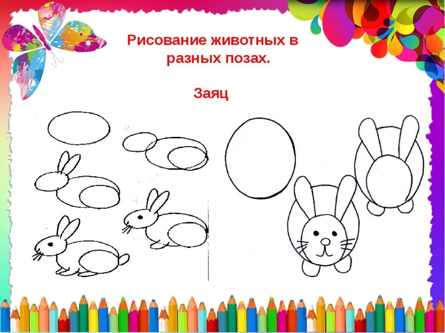 Схемы рисования животных в детском саду